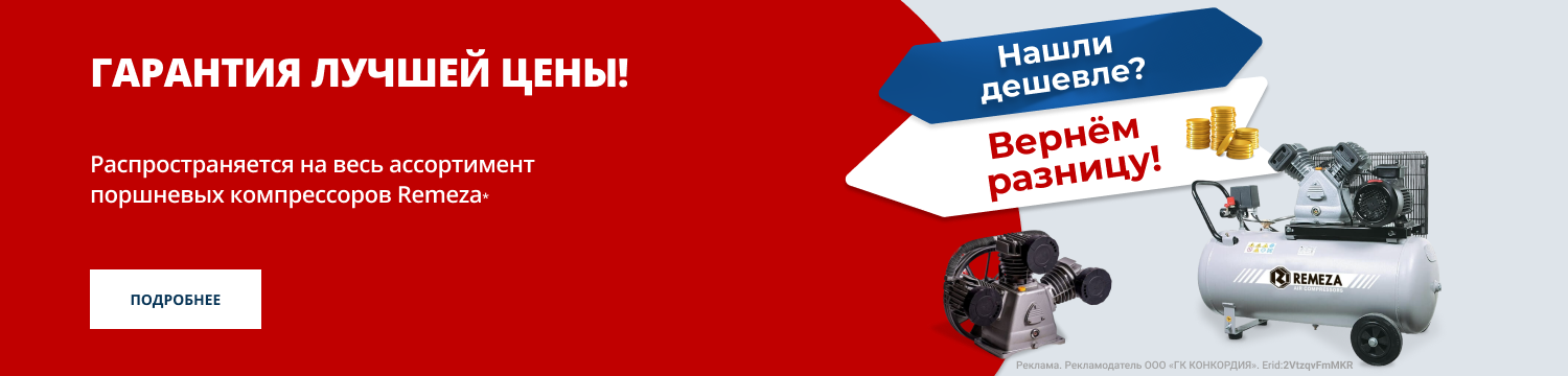 Нашли дешевле? Вернем разницу!